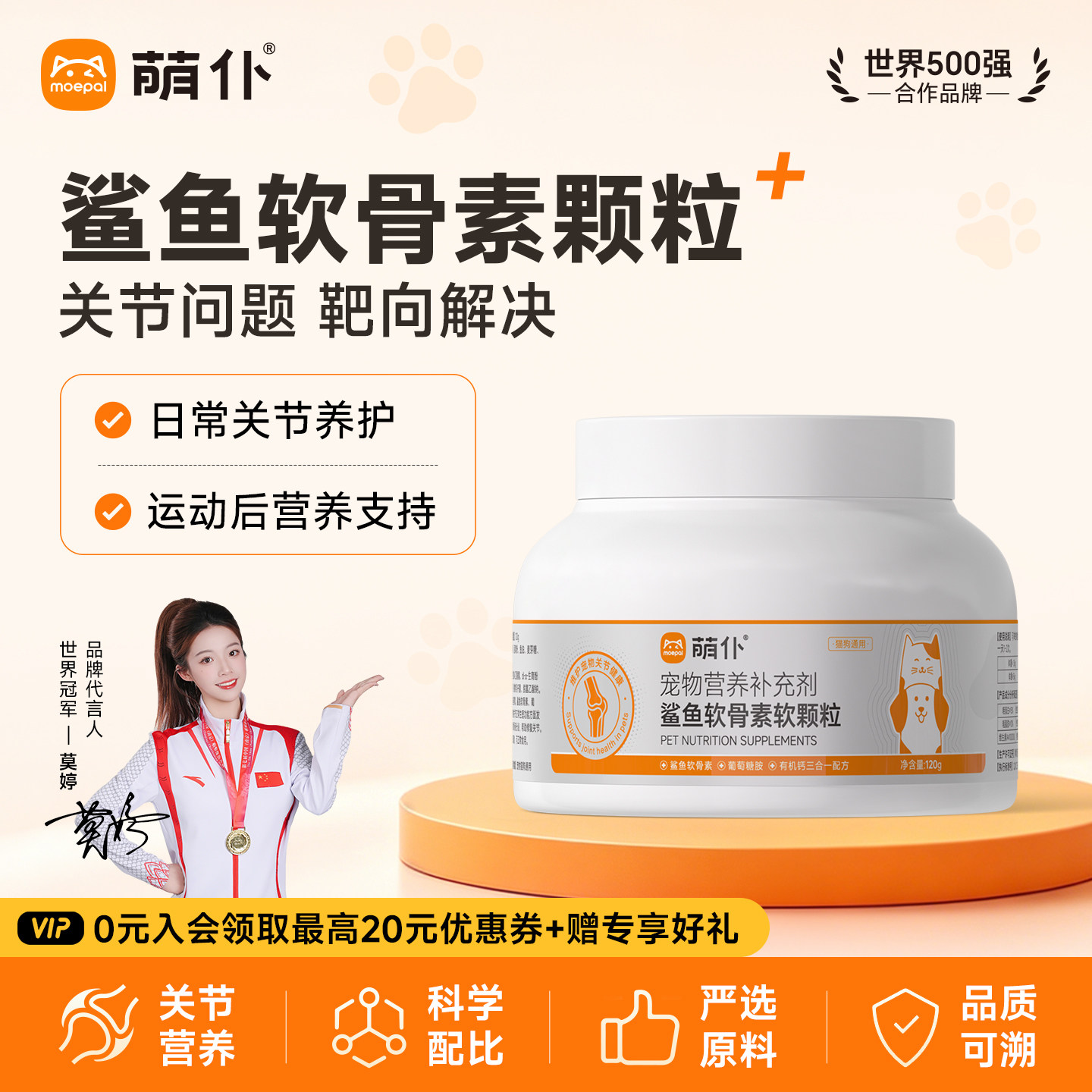 萌仆氨糖鲨鱼软骨素狗狗猫咪钙片宠物幼犬中老年犬保关节补钙养护