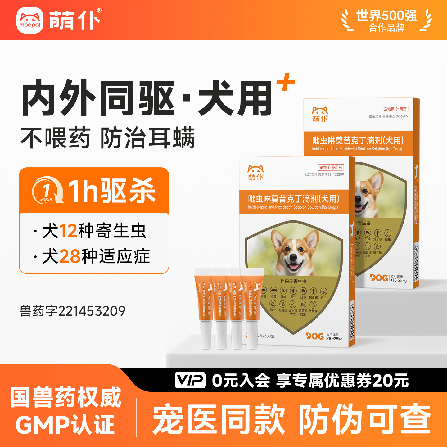 萌仆狗狗驱虫药内外一体同驱小狗幼犬螨虫宠物吡虫啉莫昔克丁滴剂