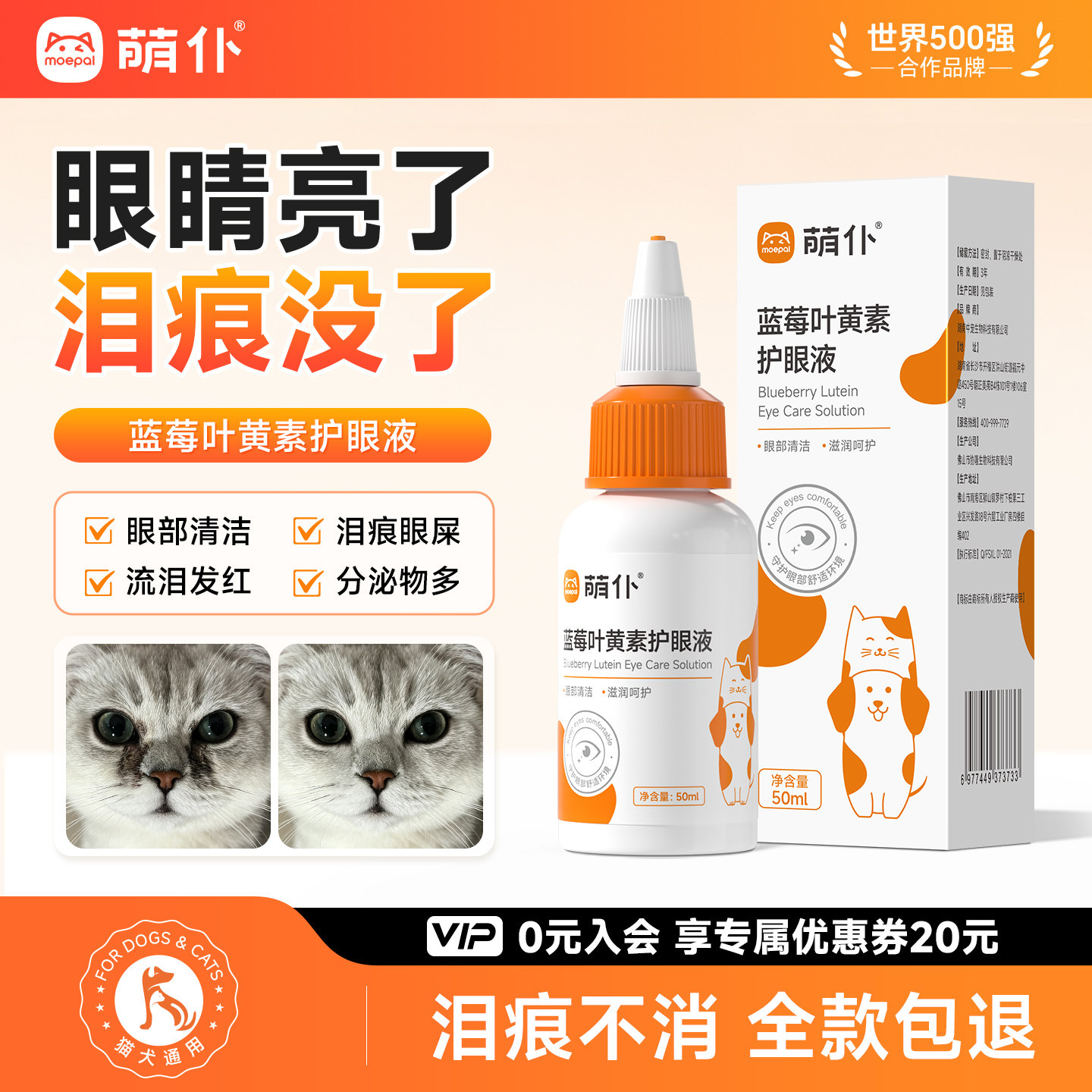 萌仆猫犬泪痕眼屎滴眼液专利配方图片