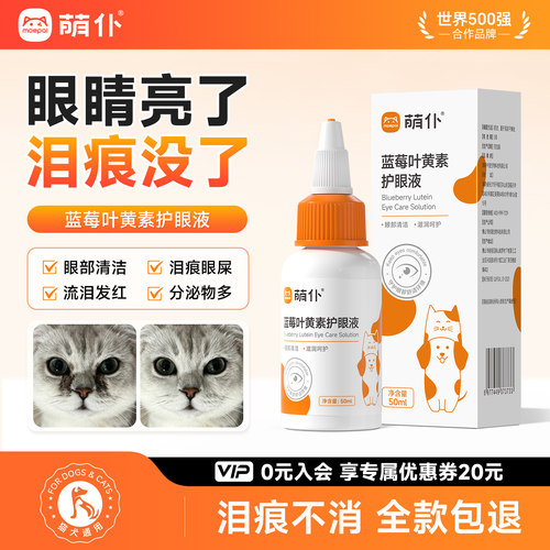 萌仆猫犬泪痕眼屎滴眼液专利配方