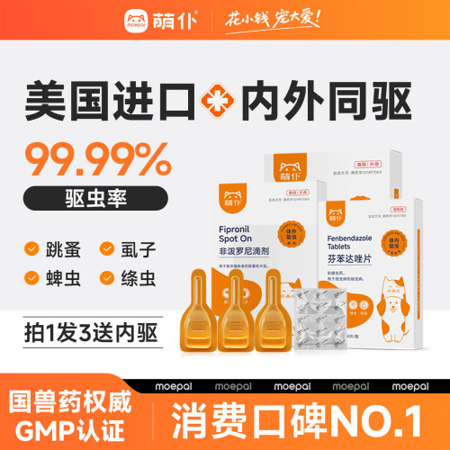 美国进口|内外同驱|驱虫率99%