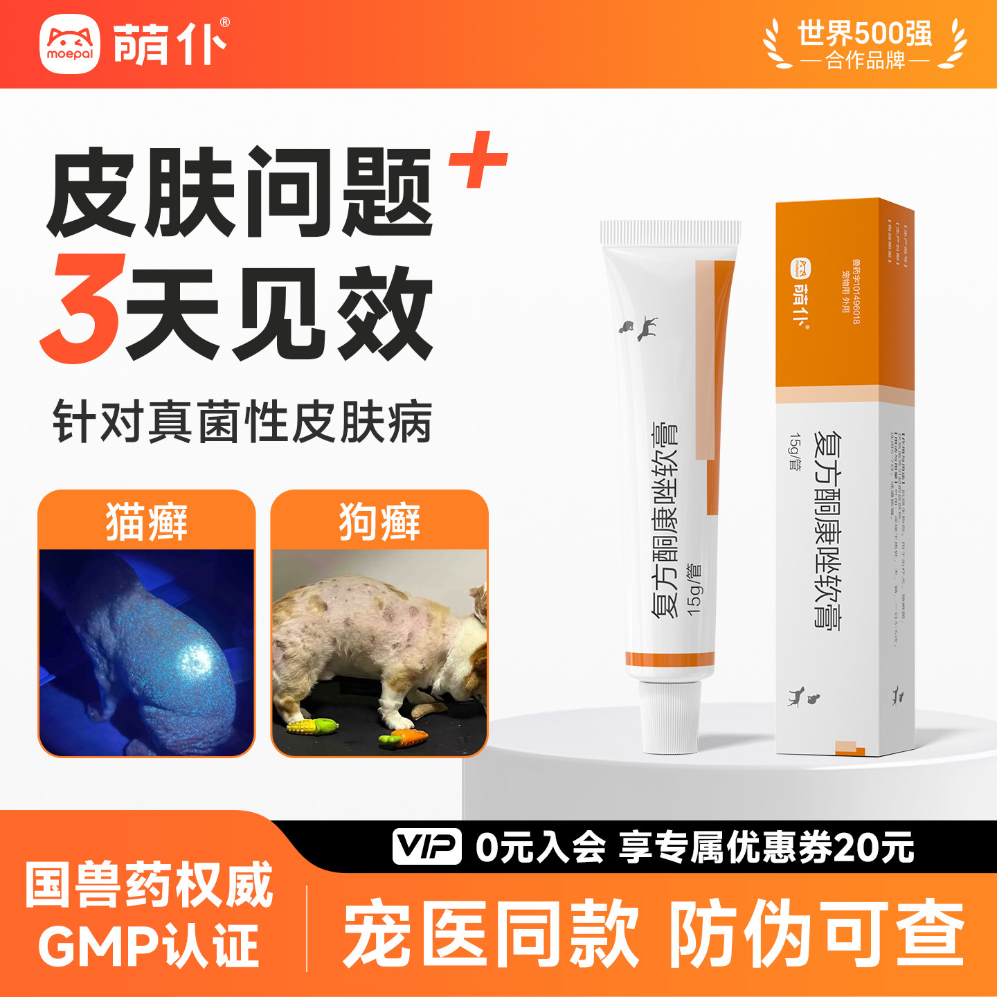 萌仆猫癣狗癣特效药真菌感染掉毛图片