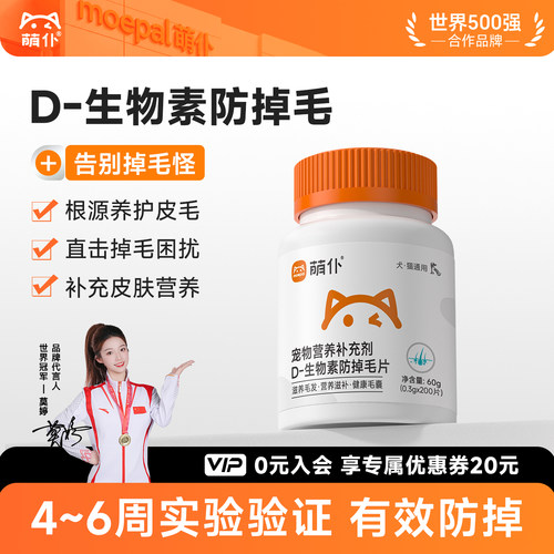 萌仆D生物素猫狗美毛营养膏