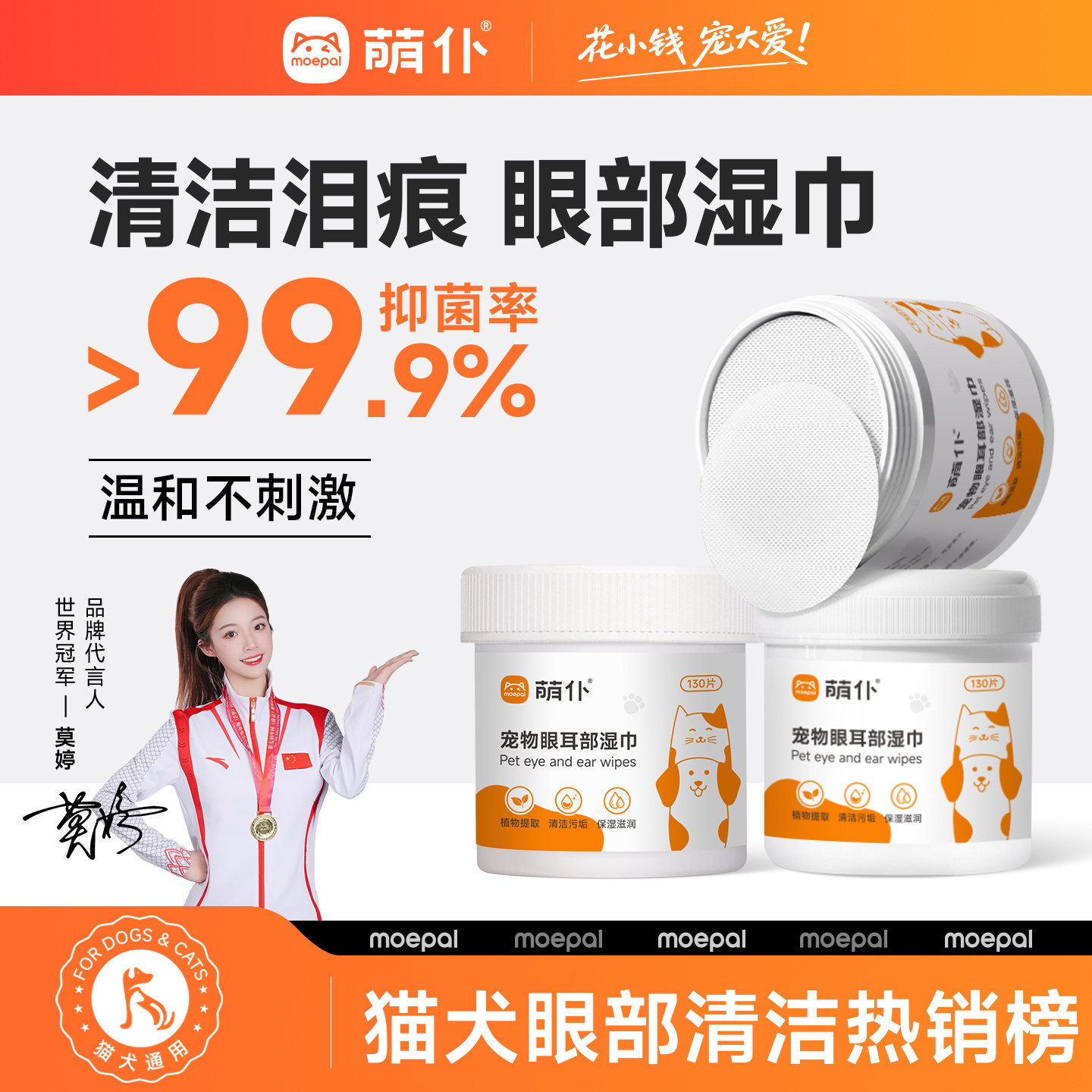 萌仆宠物湿巾猫咪泪痕湿巾擦眼屎狗狗耳部清洁专用幼猫犬必备用品