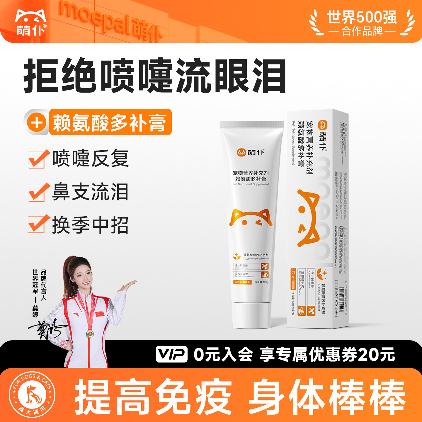 萌仆赖氨酸高效吸收远离喷嚏眼泪图片