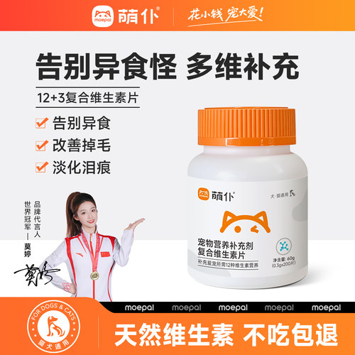 萌仆猫咪复合维生素改善掉毛护肤