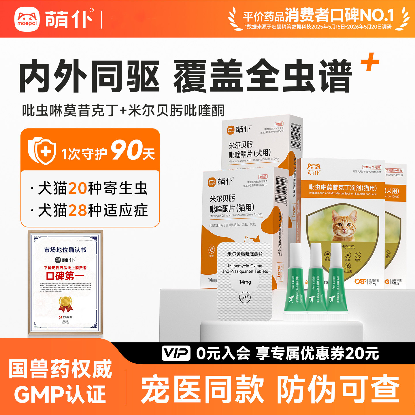 高效广谱驱虫兽医推荐可平替进口图片
