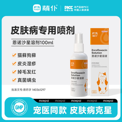 【猫咪猫藓专用药皮肤病喷剂】