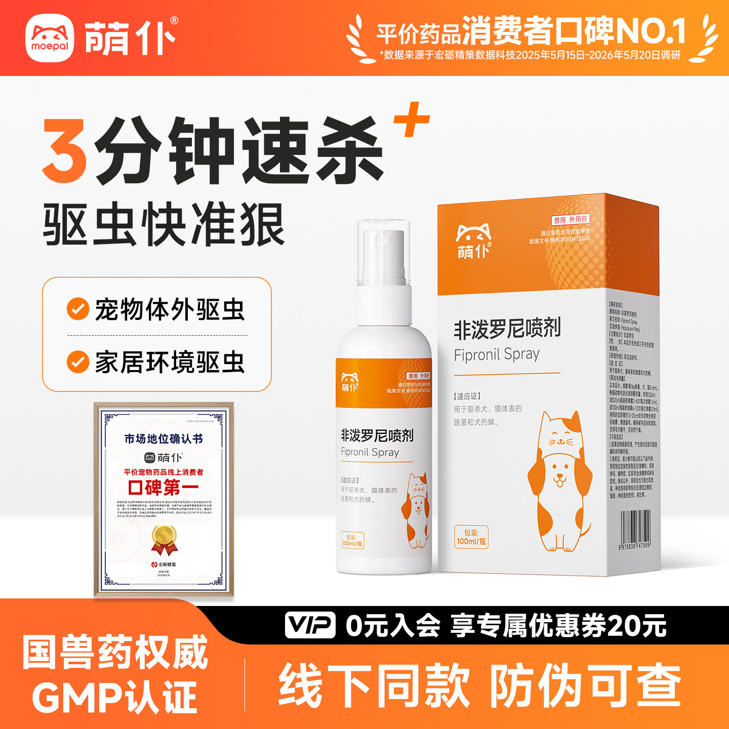 萌仆非泼罗尼驱虫喷雾狗狗体外驱虫药喷剂宠物猫咪驱蜱虫跳蚤虱子