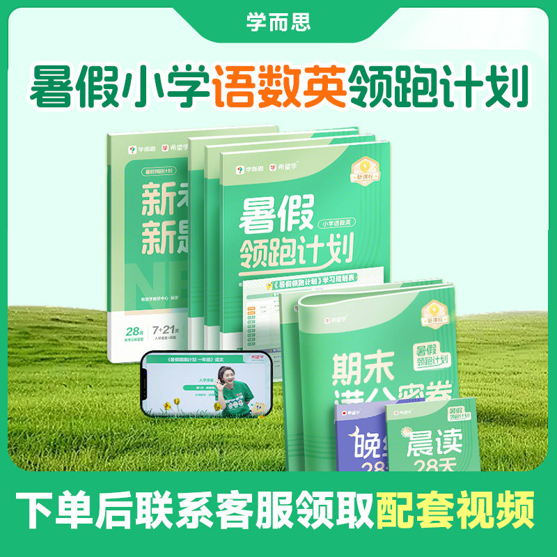 学而思暑假领跑计划暑假作业