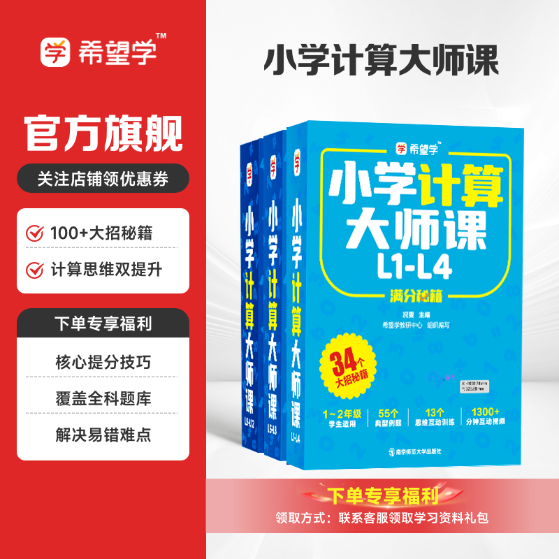 一鸣老师推荐【小学计算大师课】计算能手巧算数学思维培养训练计算小达人教材小学数学配教辅名师精讲视频举一反三1-6年级,书籍/杂志/报纸,小学教辅,淘宝优惠券,粉丝福利购,淘宝优惠卷