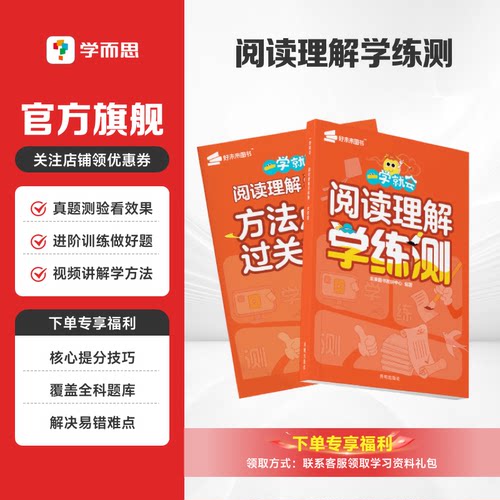 学而思一学就会阅读理解