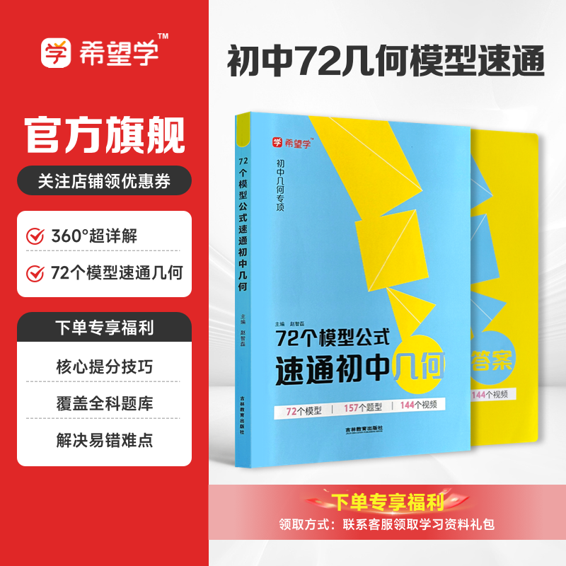 初中几何专项数学72个模型