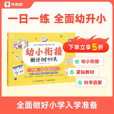 学而思幼小衔接一日一练