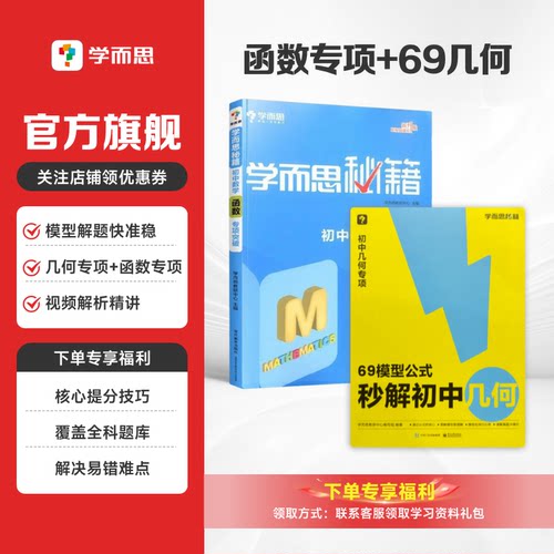 学而思初中数学函数计算几何专项