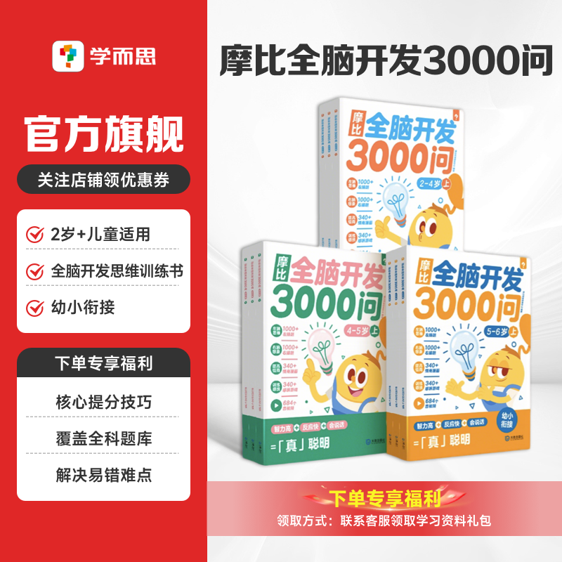 全脑开发思维逻辑训练书启蒙早教
