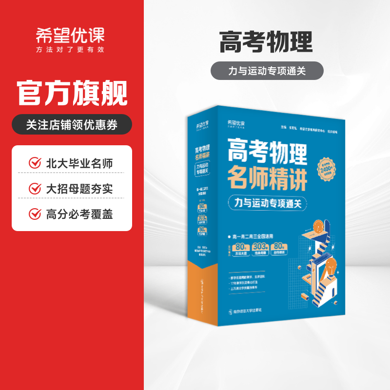 高中力与运动专项通关指南