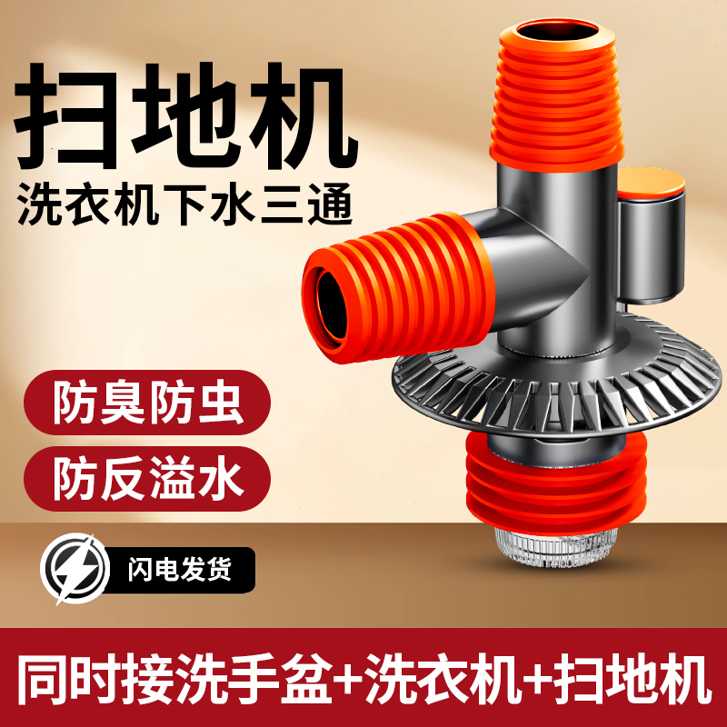 洗衣机专用下水三通排水管