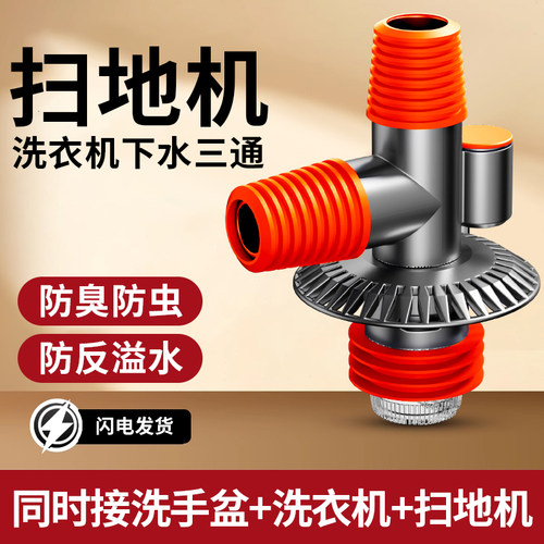 洗衣机专用下水三通排水管