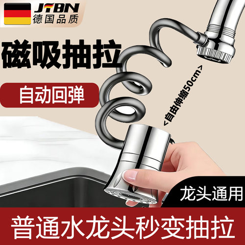 德国万向磁吸防溅水龙头延伸器