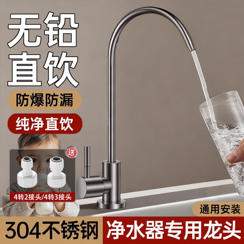 【德国】净水器水龙头304不锈钢单出水2分3分家用厨房过滤直饮水