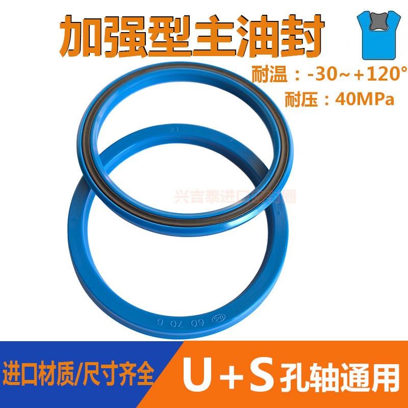进口U+S加强型主油封 45/q50/53*60/63/65/73*10/12挖机液压密封