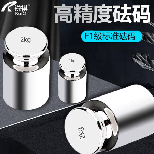 锐祺F1等级砝码304不锈钢法码50g200g校正电子称校准天平秤砝码f1