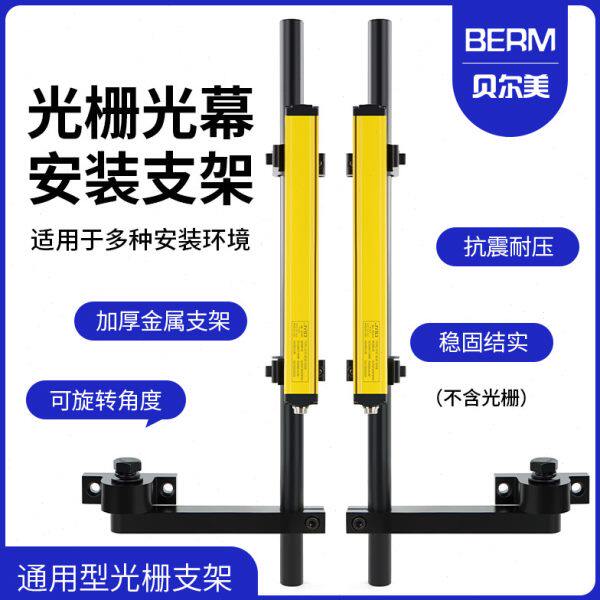 光栅安装支架安全光幕杆铝悬臂安装支架冲床折弯机圆管支架子立杆