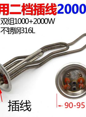 通用电热水器发热管2000W扁桶法劳力阿诗丹顿电热棒50升60L配件80