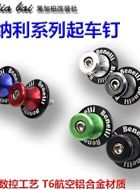 起螺丝0C适用钉502黄龙车753020S球驱起球后30S2车贝纳利改装车60