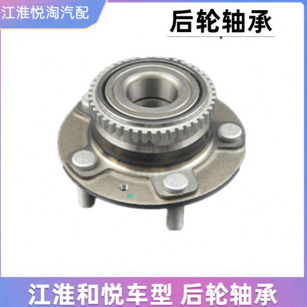 江淮IEVA50和悦三厢B15和悦RS两箱B18后轮轴承轮毂轴承轴头轮壳