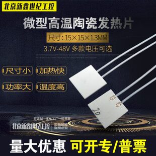 高MM加热片陶瓷12V 温化48V36V15片MC陶瓷电热片发热1524VH铝氧5v