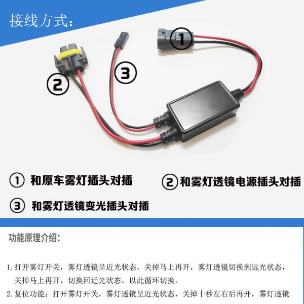 雾灯双光透镜无损变光装置开一次近光开两次远光