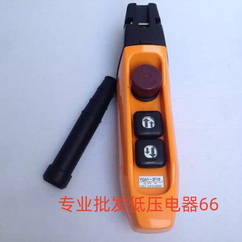 龙光房山YQA1-3F/5F/7F行车按钮开关双速YQA1-3F1S/5F2S/7F3S手柄