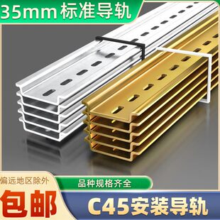 继电器空开接线端子DZ47断路器通用卡轨铁片底座 C45导轨35MM宽