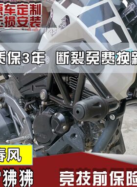 保险杠春风CF12改装防摔3适用5竞技杠ST狒狒竟技-杠护杠特技杠