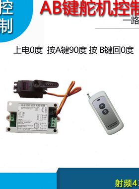舵机版9G12V控制电MG9舵机AB0本器遥控96度供舵机控制90S键