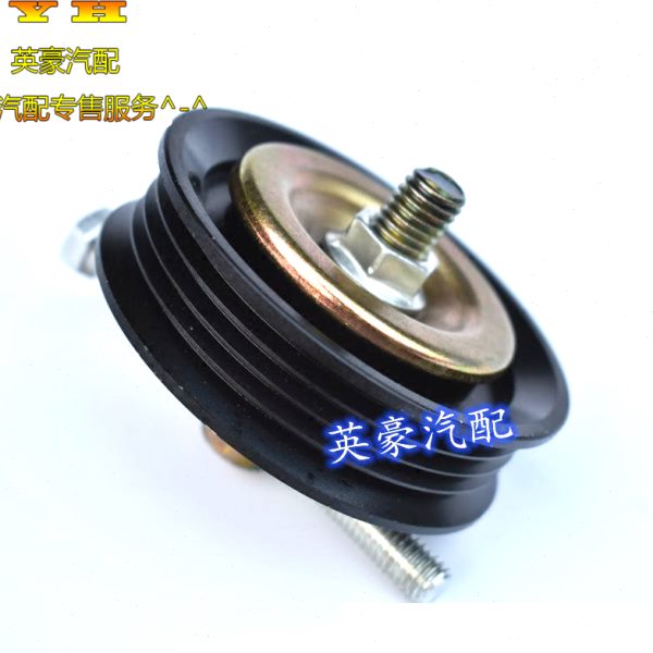 适用吉利金刚自由舰熊猫英伦SC3/SC5/SC6华普空调涨紧轮皮带轮