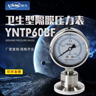 卡盘卡箍式 全不锈钢隔膜耐震压力表YNTP60BF卫生型50.5快装 隔膜表