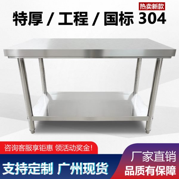 定制304特厚不锈钢工作台厨房饭店操作台打荷台包装台面切菜桌子