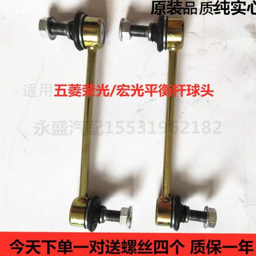 平衡杆 光07头64头连接杆拉杆 适用球荣五菱宏光五菱球杆稳定配件