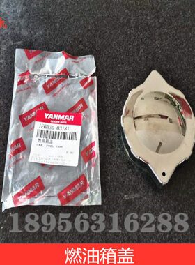 -82油箱盖30B0洋马/收割机1631   配件85E18
