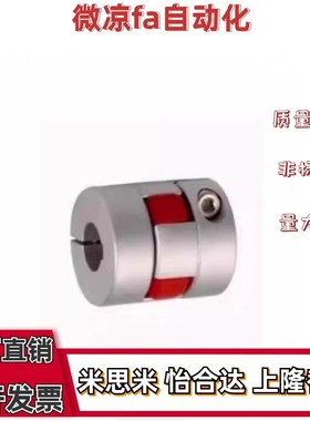 联轴器DCL01-D14/D20/D30t/D40-R/B-d14-e15-d10/d12/8怡合达DEP1