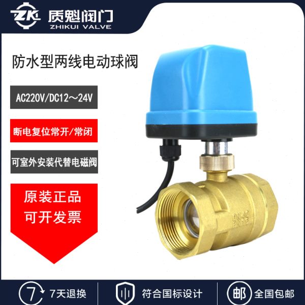 防水电动二通球阀220v两线常开常闭型24V开关阀12V放水太阳能电磁