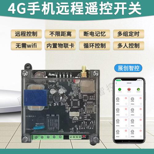 遥控开关手机08V3V无线路灯通断电源模块水泵控制器 220智能远程