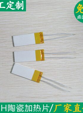 50mm2mm*H加热板10V陶瓷片加热片0MC50温 *陶瓷发热 *高1120陶瓷