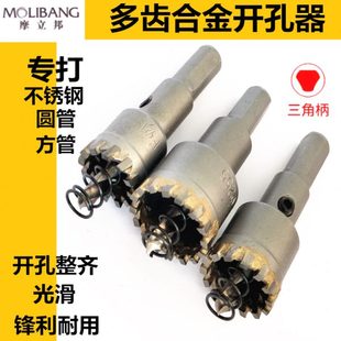 不锈钢多齿合金开孔器钻头圆管开孔器金属钻孔器22方管打孔电钻头