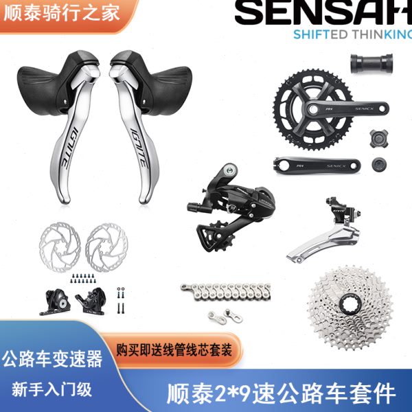 SENSAH顺泰IGNITE2*9速变速器入门级套件铝合金大套手变前拨后拨