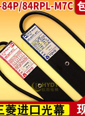 RPC电梯MXMX--84TO   配件YOP-M7C三菱-M784光幕原装进口L 光幕