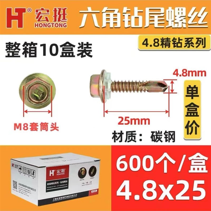 宏挺钻尾螺丝六角钻尾螺丝燕尾丝自钻丝M4.8M5.5mm彩钢Z瓦钉自攻